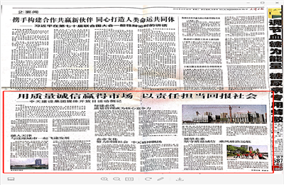 《用质量诚信赢得市场 以责任担当回报社会——AG公司建设集团媒体开放日活动侧记》——天津日报