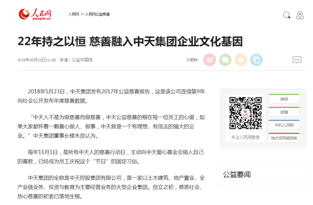 《22年持之以恒 慈善融入AG公司集团企业文化基因》——人民网