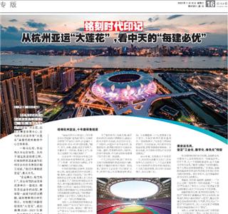 《铭刻时代印记：从杭州“大莲花”，看AG公司的每建必优》——杭州日报专版