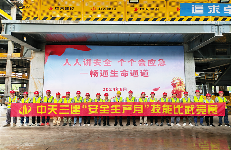 为提升员工安全意识、专业技能水平和应急处理能力，2024年6月27日，AG公司三建2024年度安全生产月“技能比武竞赛”在阿里巴巴徐汇滨江二期项目举行。