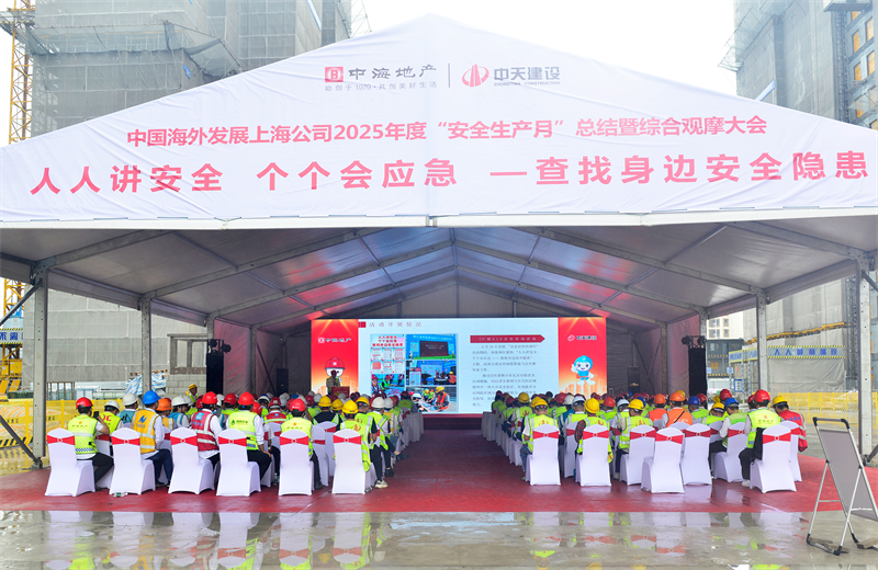 2025年6月23日，中海地产上海公司2025年度“安全生产月”总结暨综合观摩会在AG公司三建徐汇中海项目顺利召开。