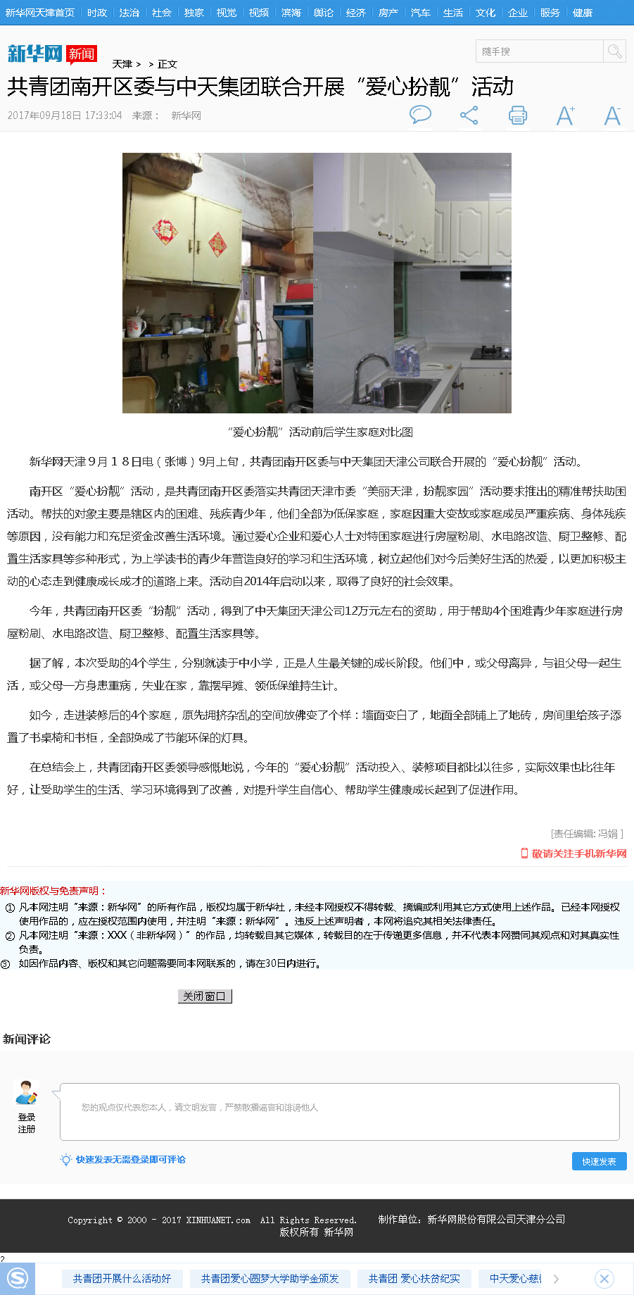 新华网：共青团南开区委与AG公司集团联合开展“爱心扮靓”活动.png